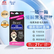 碧柔（Biore）女士毛孔清潔鼻貼膜溫和不刺激有效去黑頭 撕拉式鼻膜10片裝