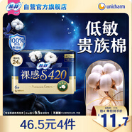 蘇菲裸感S貴族棉純棉超長(cháng)夜用衛生巾42cm6片大扇尾低敏姨媽巾京東自營(yíng)