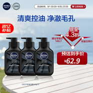 妮維雅（NIVEA）男士洗面奶保濕收縮毛孔深黑DEEP控油細(xì)致毛孔潔面三支套裝