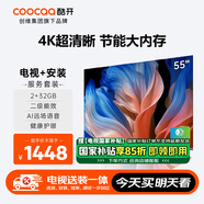 酷開(kāi)創(chuàng)維55K3節(jié)能款【送裝一體版】55英寸電視 國(guó)家補(bǔ)貼 2+32GB AI遠(yuǎn)場(chǎng)語(yǔ)音 智能液晶平板55P3DGT