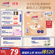 大王（GOO.N）光之羽紙尿褲 XL24片(12-17kg)尿不濕 超薄透氣