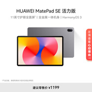 HUAWEI MatePad SE 活力版11英寸2024款華為平板電腦娛樂學(xué)生學(xué)習(xí)平板8+128GB WiFi 星云灰