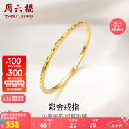 周六福黃18K金戒指女 彩金素圈戒指KH016027 12號(hào) 七夕情人節(jié)生日禮物