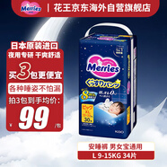 花王Merries安睡褲 L34枚 紙尿褲輕薄學(xué)步褲透氣