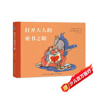 繪本:打開大人的童書之眼（寶寶兒童繪本3歲 3-6歲幼兒圖書書書籍幼兒園童話睡前故事讀物）