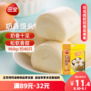 三全奶香饅頭960g約40只 兒童早餐速食牛奶饅頭半成品食品早點(diǎn)