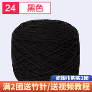 織圍巾毛線團diy手工編織圍巾粗線8股情人棉毛線球自織圍脖毛衣送男女朋友 24黑色+運費險