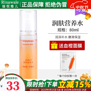 瑞倪維兒潤膚四件套裝補(bǔ)水保濕康婷護(hù)膚4件套護(hù)膚化妝品旗艦 潤膚營養(yǎng)水80ml