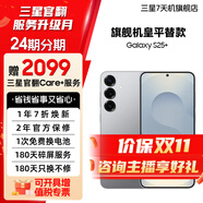 【官方直供】三星 Galaxy S25+ 超擬人AI助理 驍龍8至尊版 AI拍照 翻譯手機(jī) 暮河銀 12GB+256GB 7天機(jī) 99新 全款直降