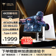 KTC 27英寸4K 160Hz雙模320Hz QD量子點(diǎn)-MiniLED顯示屏 HDR1400認(rèn)證 Type-C 65W顯示器國(guó)家補(bǔ)貼M27P6