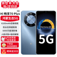 華為智選Hi暢享70plus 新機(jī)上市新品5G手機(jī) 巨鯨續(xù)航 抗摔防水超耐用鴻蒙生態(tài) 原裝正品白條 【Hi暢享70plus】冰晶藍(lán) 8GB+256GB 官方標(biāo)配 5G全網(wǎng)通【贈(zèng)碎屏險(xiǎn) 全國(guó)聯(lián)?！?
                                         title=