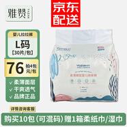 雅贊（YAZAN）第三代新品致柔透薄紙尿褲棉柔透氣尿不濕嬰兒拉拉褲男女寶寶通用 拉拉褲L碼30片/包