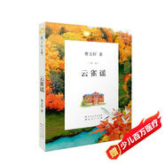 云雀謠（國際安徒生獎(jiǎng)得主曹文軒作品，經(jīng)典兒童文學(xué)作品，三至六年級課外閱讀推薦，一個(gè)純真女孩的心靈成長史，一曲關(guān)于愛與親情的贊歌。8-14歲適讀）