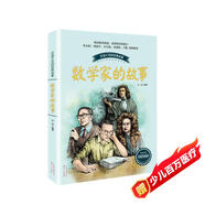 數學(xué)家的故事 課外閱讀 暑期閱讀 課外書(shū)暑假作業(yè) 一升二暑假銜接 小升初暑假銜接