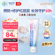 拜耳原裝正品拜耳護(hù)臀膏貝樂(lè)欣B5護(hù)臀霜新生嬰兒防寶寶紅屁屁100g/支