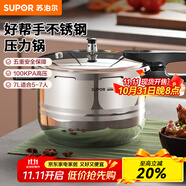 蘇泊爾（SUPOR）高壓鍋壓力鍋304不銹鋼加厚好幫手多保險防爆大容量燃氣電磁通用 【7升 5-7人】推薦 24cm