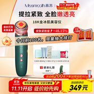 MESMOOTHMesmooth 慕蘇美容儀器臉部按摩儀提拉緊致潔面導(dǎo)入儀眼部嫩膚禮物 貝母綠Pro【禮物送女友】