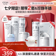 歐詩(shī)漫（OSM）珍珠白潔面水乳精華面霜護膚品套裝補水美白淡斑七夕禮物
