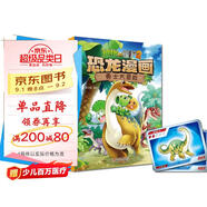 植物大戰僵尸2·恐龍漫畫(huà) 勇士大冒險（含恐龍卡）