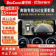 道可視行車記錄儀360度全景影像系統(tǒng)高清夜視倒車影像攝像頭監(jiān)控一體機(jī) 奔馳GLA/GLB/GLC/GLE/GLK360全景影像 汽車360全景倒車影像行車輔助系統(tǒng)