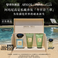 阿瑪尼巖蘭草100ml 男女中性清新香水禮盒 七夕情人節(jié)禮物禮盒女
