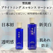 雪肌精（SEKKISEI）日本SEKKISEI雪肌精美白精華化妝水乳液透明預色斑老年斑改善暗沉 350ml 化妝水瓶裝