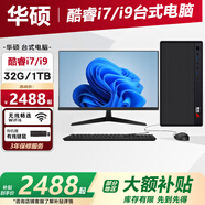 華碩（ASUS） 國(guó)行帶票【14代酷睿i7/i9獨(dú)立顯卡】辦公家用臺(tái)式電腦主機(jī)設(shè)計(jì)專用客服商用企業(yè)采購(gòu)全套游戲電競(jìng) 華碩主機(jī)+27英寸高刷顯示器+鍵鼠套裝 酷睿i7版/32G+1T+50系獨(dú)顯