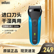 博朗（BRAUN）剃須刀 電動(dòng)往復式男士刮胡刀充電式胡須刀送男友送老公爸爸禮物 【博朗3系】干濕兩用310s
