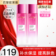 歐萊雅爽膚水女士清潤葡萄籽強韌修護膜力水護膚品水乳套裝補水保濕秋冬 葡萄籽膜力水130ml*2