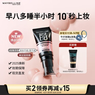 美寶蓮巨遮瑕BB霜遮瑕提亮膚色裸妝素顏霜粉底液 30ml 象牙色 生日禮物
