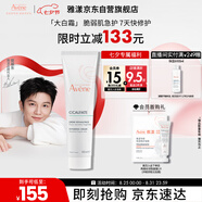 雅漾（Avene）【樊振東同款】倍護霜100ml 大白霜舒緩泛紅敏肌救急修護乳液面霜