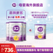 a2紫白金 新西蘭較大嬰兒配方奶粉 含天然蛋白質(zhì)2段(6-12個(gè)月) 400g 【3罐】 2段900g+【單罐】2段400g