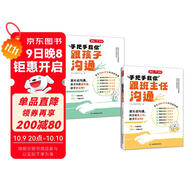開(kāi)心手把手教你跟班主任+孩子溝通（2冊）小學(xué)漫畫(huà)圖解溝通場(chǎng)景實(shí)例速查高效溝通技巧話(huà)術(shù)親子有效溝通指南