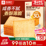 良品鋪?zhàn)?薄脆餅干 酥脆薄餅300g餅干休閑零食早餐兒童零食 醬汁燒烤味
