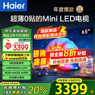 海爾（Haier） 電視 H7系列240Hz高刷 百級分區背光MiniLED 智能4K超高清護眼游戲電視以舊換新一級能效 65英寸 新品0貼超薄240Hz分區背光65H7C