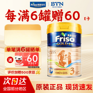 美素佳兒（Friso）港版金裝含HMO益生菌嬰幼兒童成長配方荷蘭原裝進(jìn)口奶粉900g 3段1罐效期26年9月