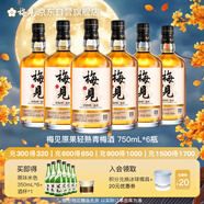 梅見原果原釀青梅酒 750ml*6瓶 12度微醺果酒 中秋送禮聚會
