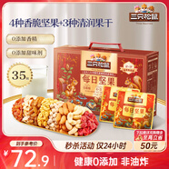 三只松鼠量販箱裝每日?qǐng)?jiān)果1050g/35包 堅(jiān)果禮盒零食禮包腰果 中秋團(tuán)購送禮