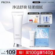 珀萊雅凈柔凈澈舒顏洗面奶100g 深層清潔毛孔潔面乳泡沫學(xué)生女男士
