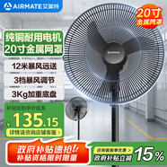 艾美特（AIRMATE）電風(fēng)扇牛角扇工業(yè)落地扇18寸家用商用大功率金屬電風(fēng)扇大風(fēng)量工廠車間電扇 【強(qiáng)勁純銅電機(jī)】 X6