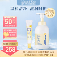 mama&kids嘴周保護(hù)乳霜18g+潔膚液460ml