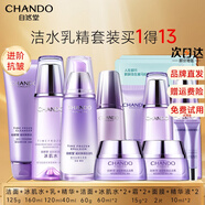 自然堂（CHANDO） 凝時(shí)鮮顏抗皺護膚品套裝 補水保濕淡化細紋提拉緊致化妝品禮物 潔水乳精套裝+中樣7件+面膜