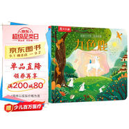 樂(lè )樂(lè )趣揭秘小世界 經(jīng)典故事篇-九色鹿（3-6歲幼兒?jiǎn)⒚稍缃炭破绽L本）翻翻+洞洞設計 