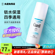 珂潤（Curel）面霜補水保濕滋潤溫和護膚品敏感肌男女神經(jīng)酰胺護理日本原裝進口 保濕乳