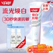 中華煥白抗敏牙膏修護牙釉質(zhì)亮白牙齒去牙漬茉莉白茶味120g京東自營