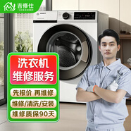 同城滾筒波輪洗衣機維修上門(mén)服務(wù)安裝洗衣機清洗海爾西門(mén)子小天鵝不脫水烘干機維修家電維修預付款 洗衣機維修服務(wù)