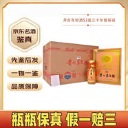 茅臺（MOUTAI）年份酒 陳年老酒 53度醬香型白酒【名酒鑒真】 500mL 6瓶 2024/5年隨機(jī)發(fā)   茅臺30年整箱原箱