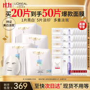 歐萊雅奶白面膜20片補水保濕美白淡斑提亮護膚品化妝品生日禮物