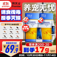 拜滅士熱門商品拜耳蟑螂藥殺蟑膠餌一窩室內(nèi)全窩端蟲卵雙殺寵物友好12g