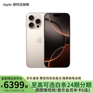 Apple/蘋(píng)果 iPhone 16 Pro 支持移動(dòng)聯(lián)通電信5G 全網(wǎng)通 雙卡雙待手機(jī)【需現(xiàn)場(chǎng)簽收激活】 沙漠色鈦金屬 1TB 白條24期分期【需現(xiàn)場(chǎng)簽收激活】